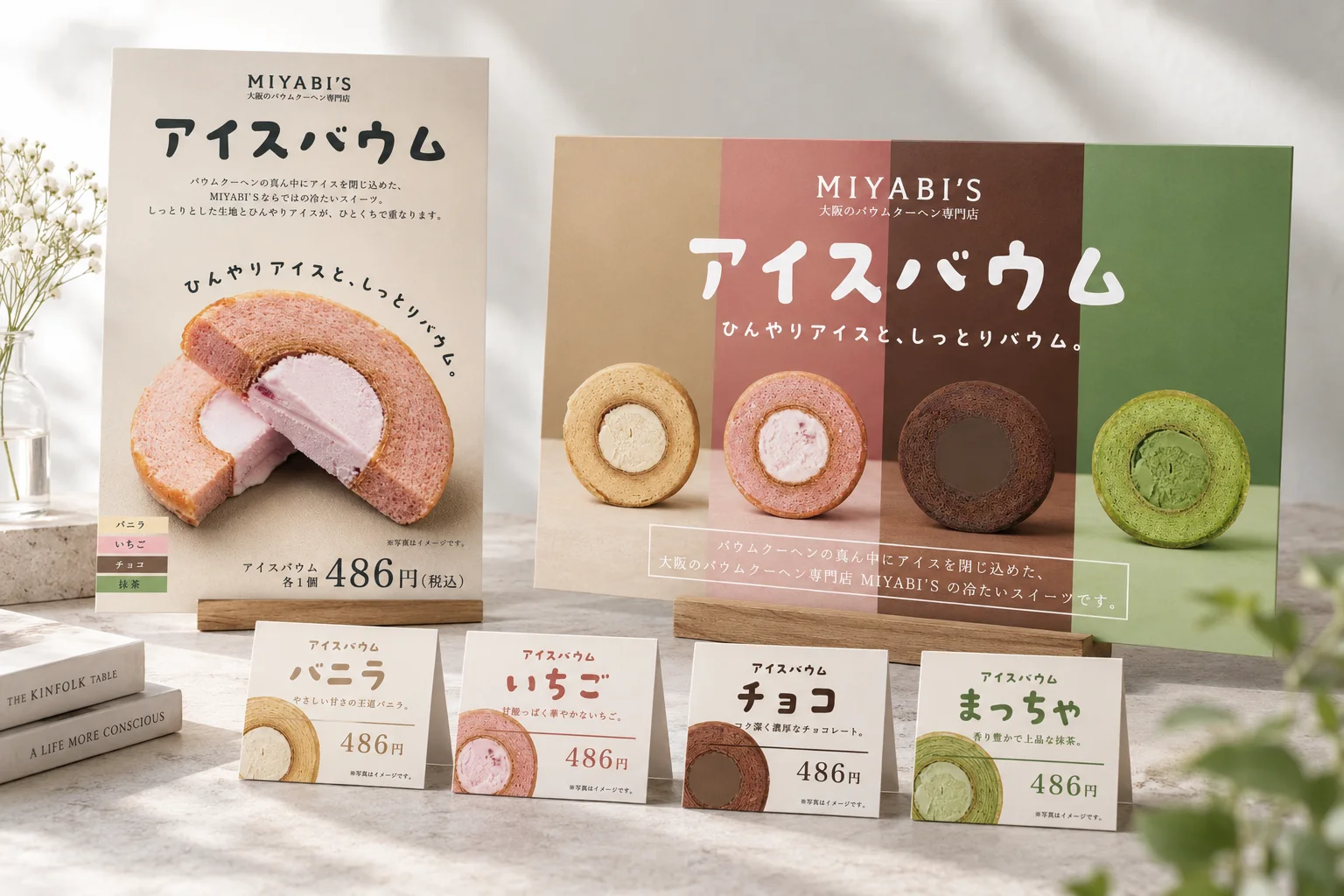 アイスバウム — Promotion / Graphic Design
