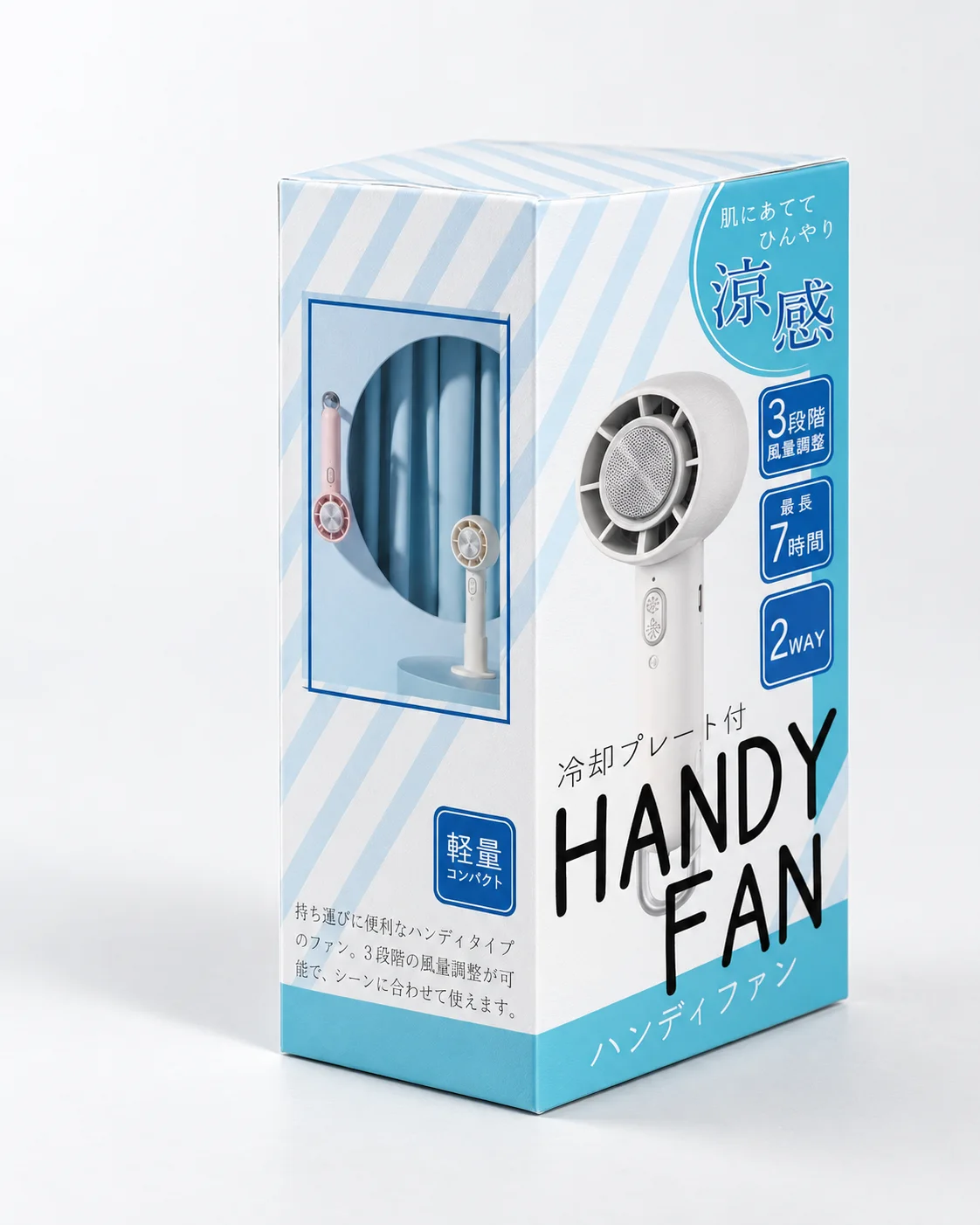 ハンディファン — Package Design