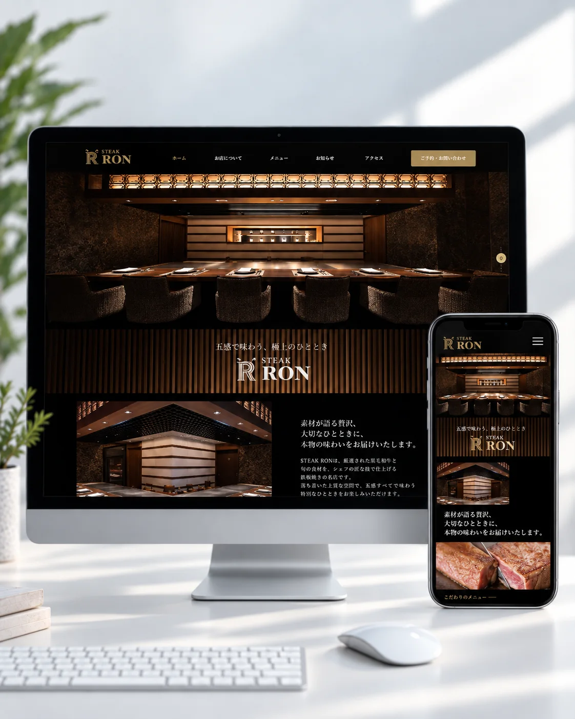 STEAK RON — Web Design